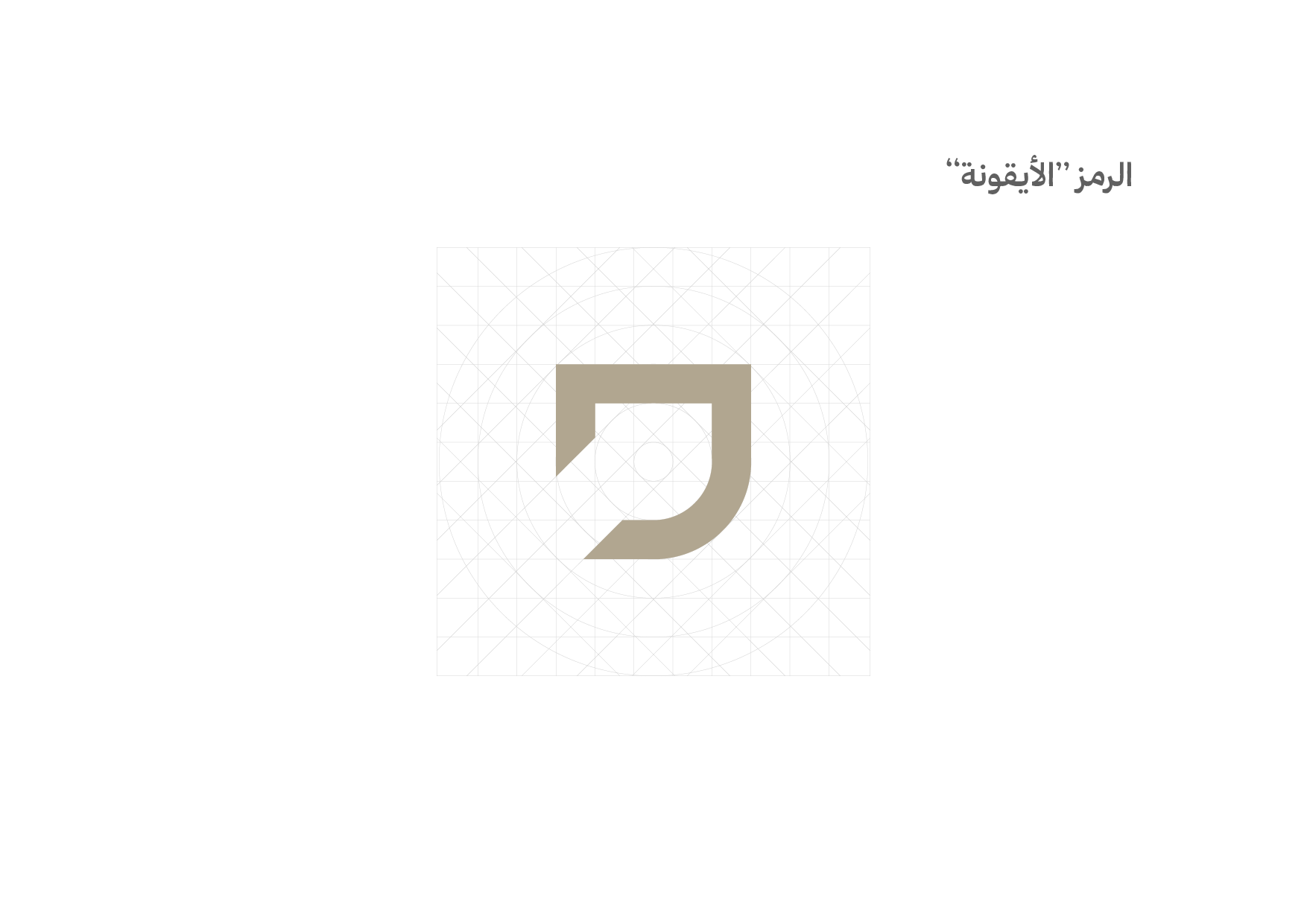 AlDara Brand Style Sheet_Page 4