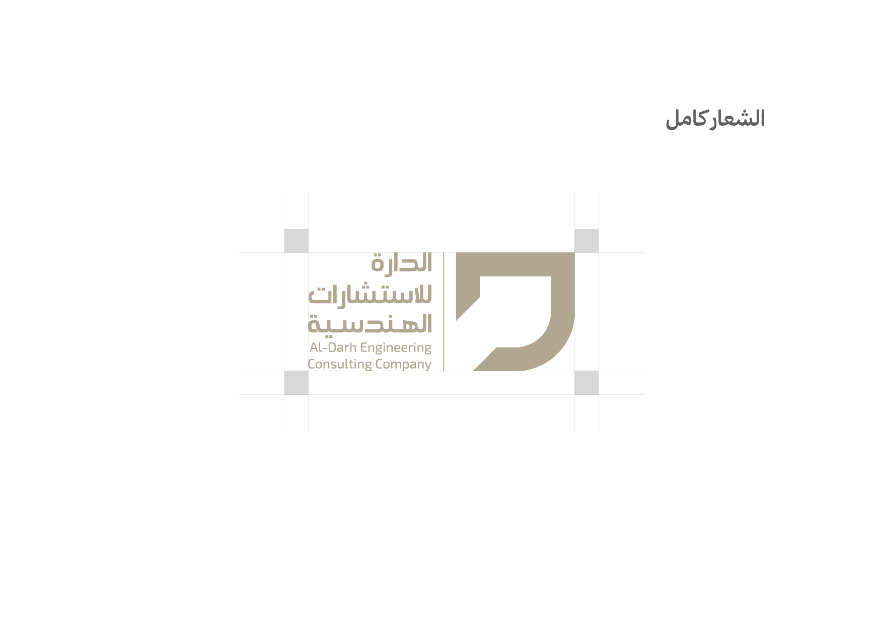 AlDara Brand Style Sheet_Page 5