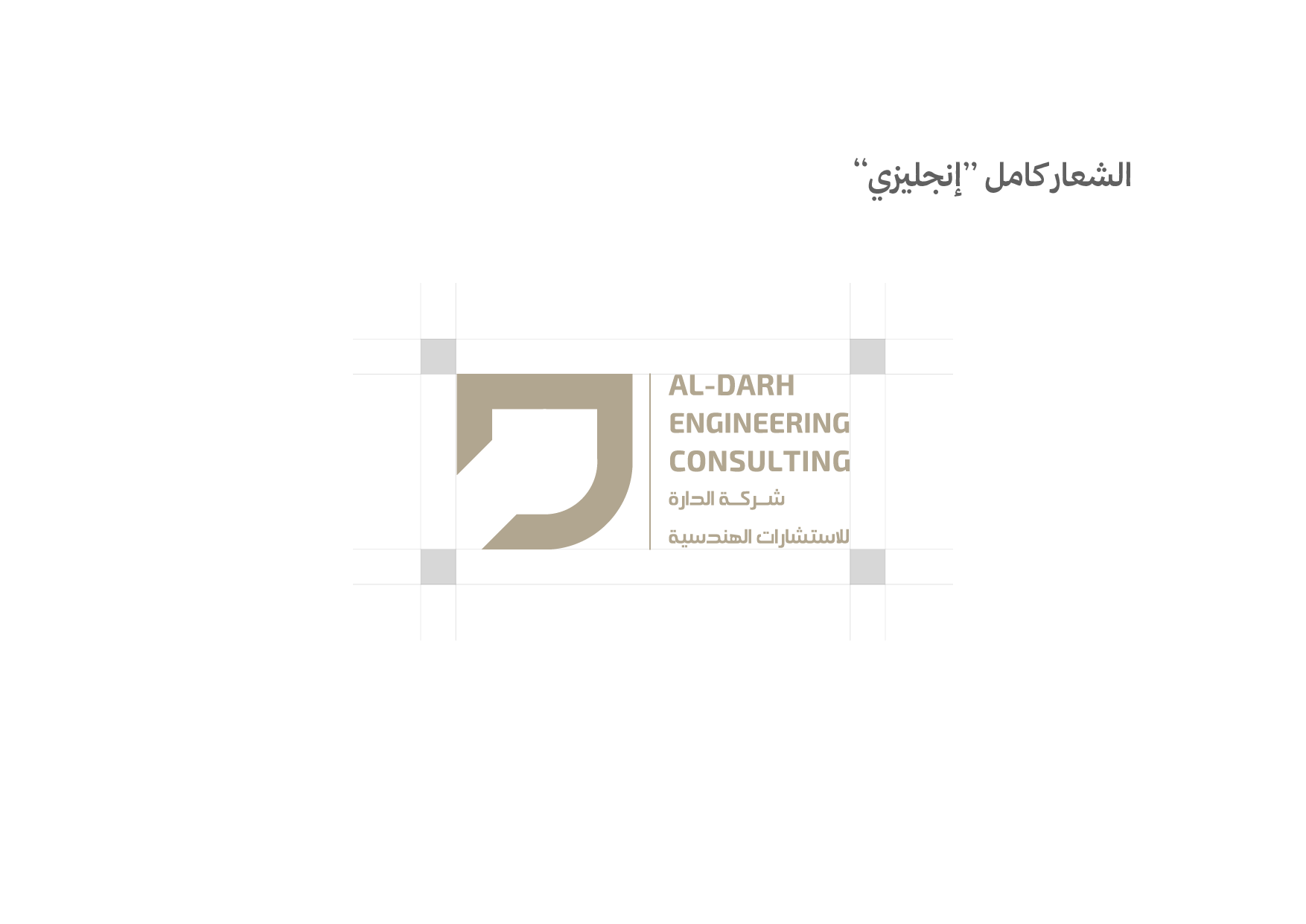 AlDara Brand Style Sheet_Page 6