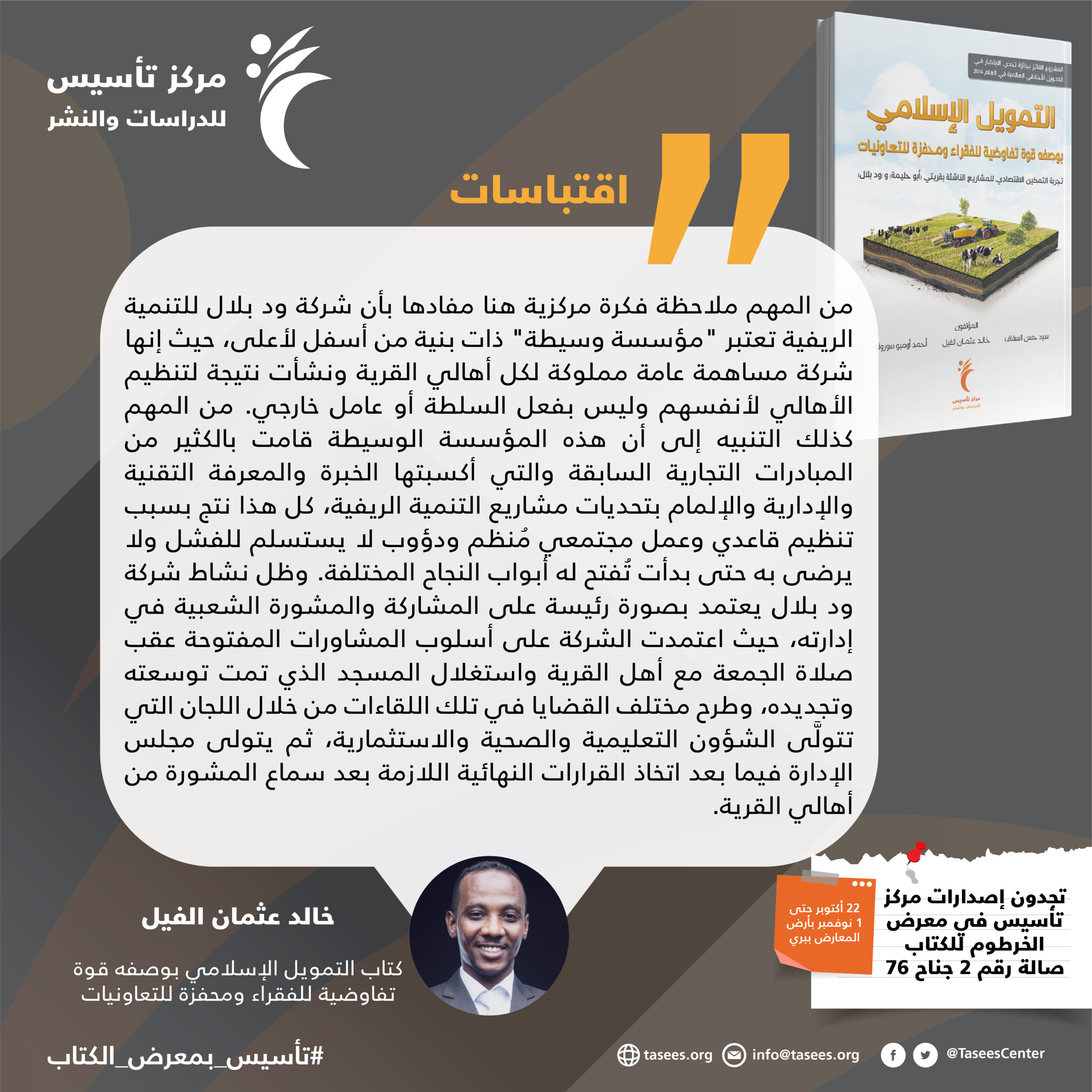 اقتباسات كتاب التمويل copy 5