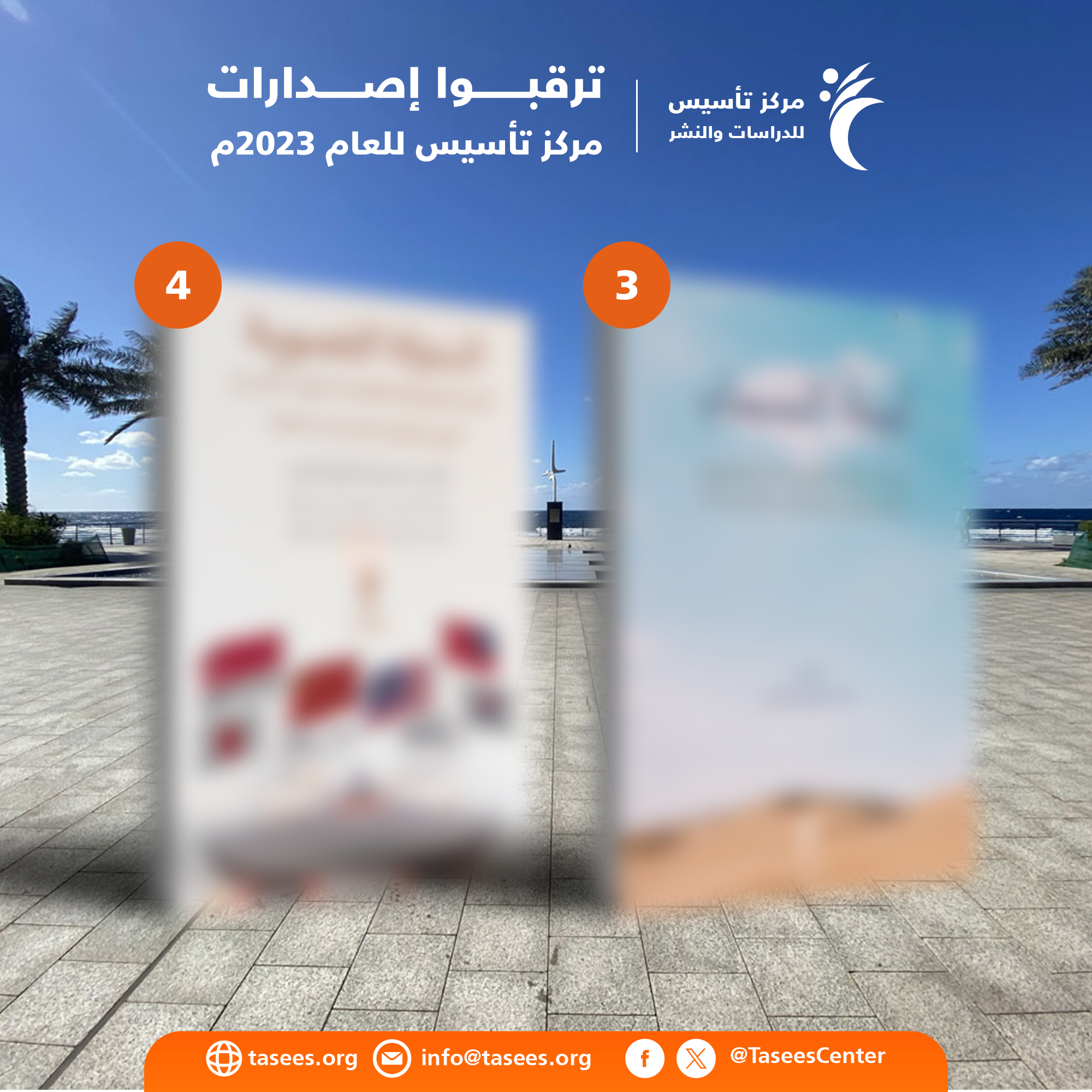 تشويقية-إصدارات-تأسيس-2023