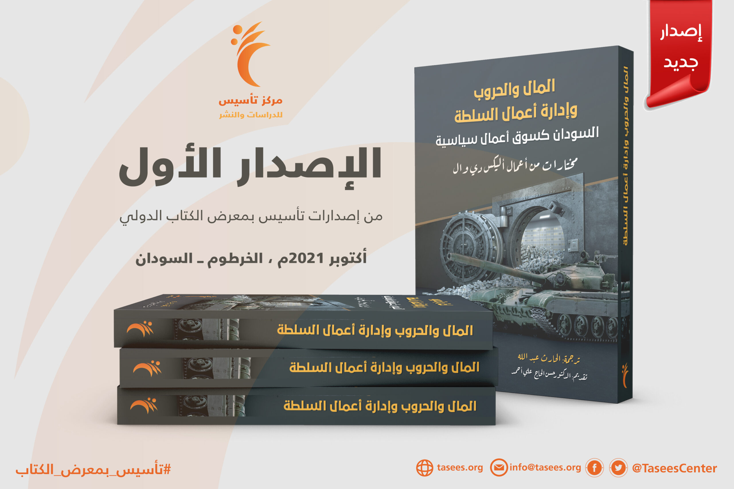 عرض الكتاب الأول (2)