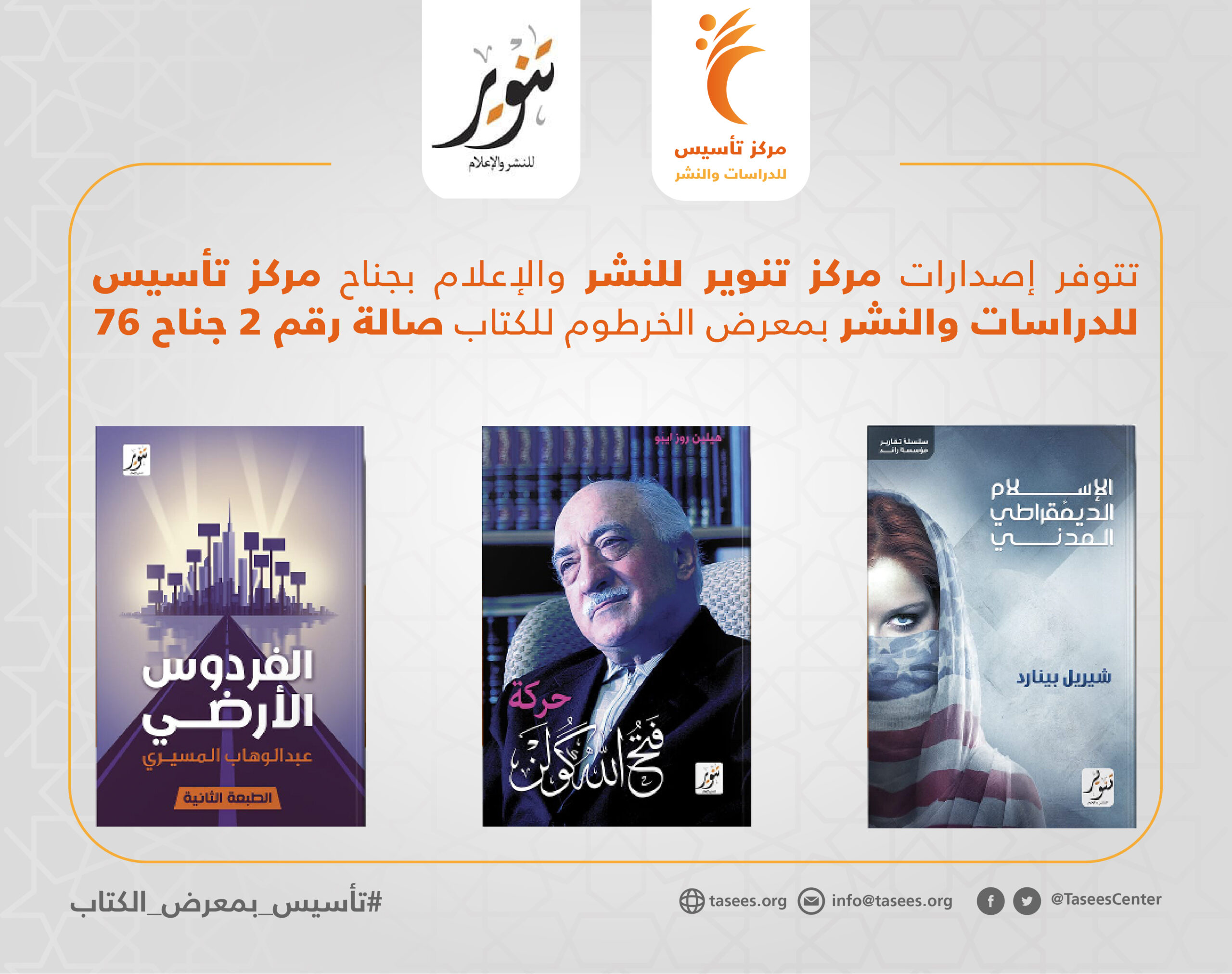 كتب تنوير1@300x-100